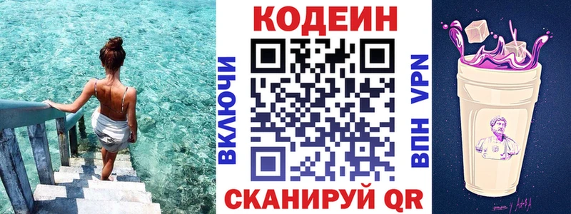 Кодеин Purple Drank  Купить где  Искитим 